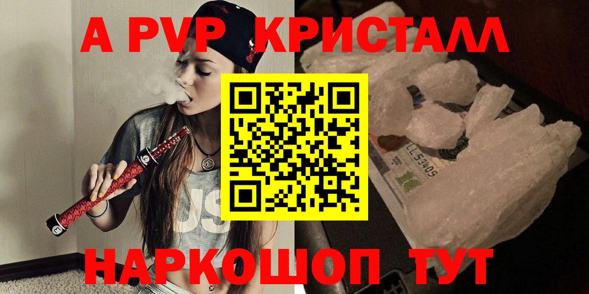 Alfa_PVP кристаллы  APVP мука  Альфа ПВП Crystall  Сальск  Вход с VPN 