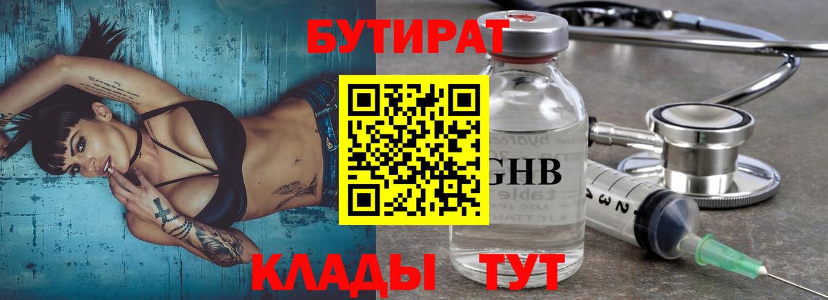 Бутират GHB  Вход с VPN  Сальск 