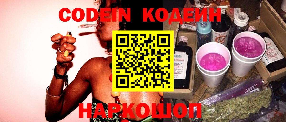 Сальск  Кодеин Purple Drank  Codein Purple Drank  Вход с VPN 