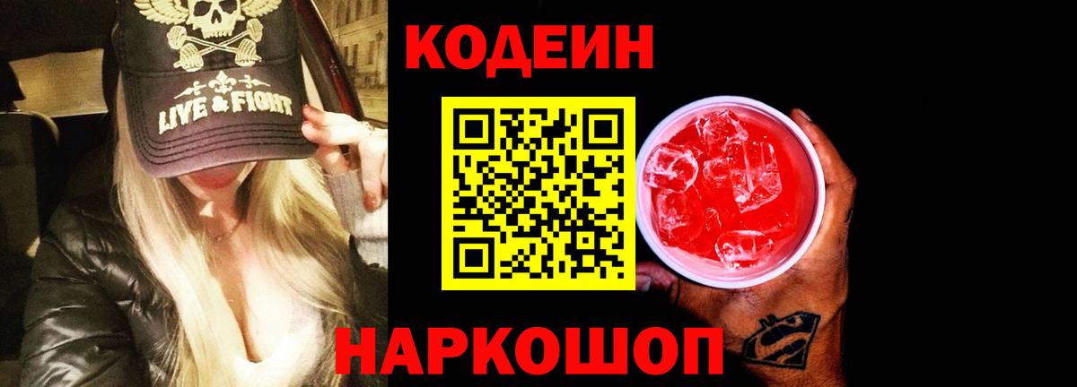 Кодеиновый сироп Lean напиток Lean (лин) Сальск