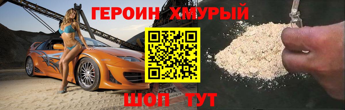 ГЕРОИН белый Сальск