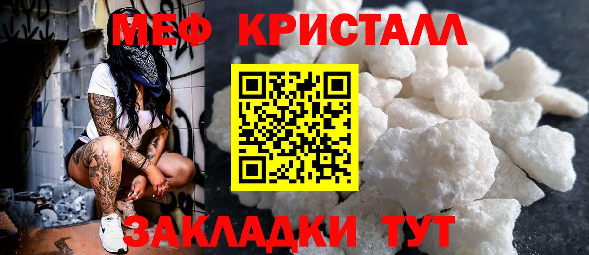 МЕФ кристаллы Сальск