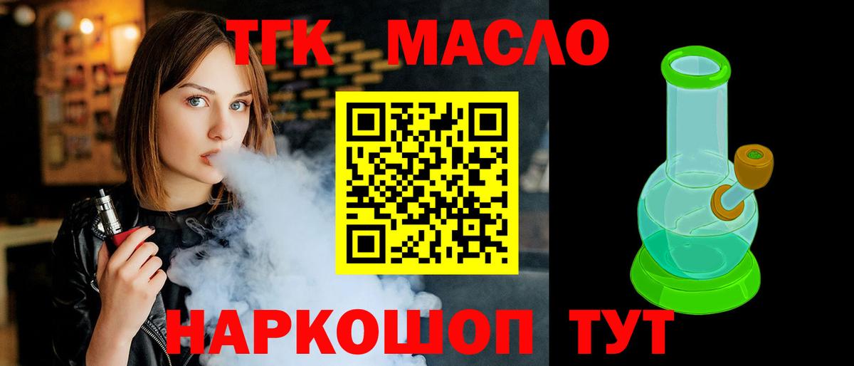 Сальск  ТГК вейп с тгк  Вход с VPN 